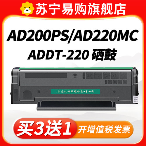 ADDT-220s适用震旦AD220MC硒鼓AD220MNW/MNF ADDT-220s AD200PS打印机墨粉盒AURORA AD220MN井艺3509