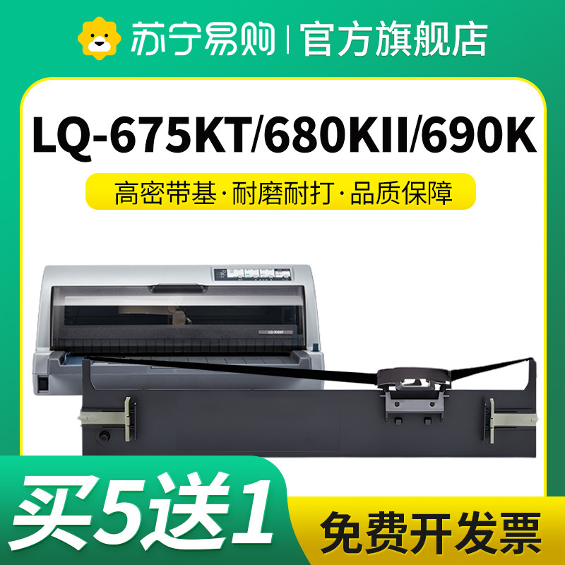 适用爱普生LQ690K/C色带架LQ-675KT LQ680KII LQ106KF LQ680K2 针式打印机色带含芯框条S015555星朋3509