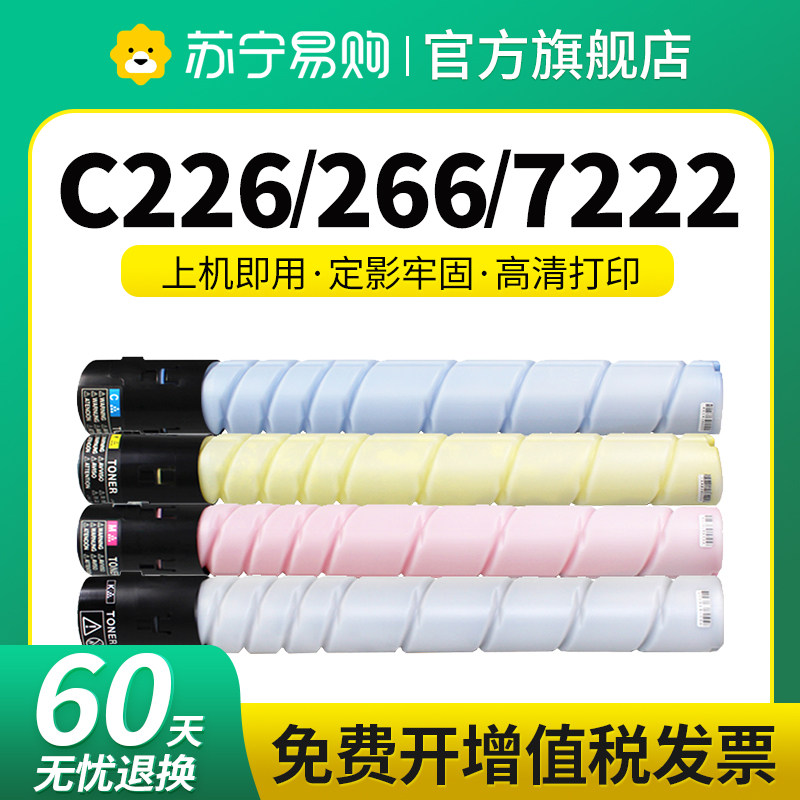 TN223适用柯尼卡美能达C226粉盒C266 C7222 C256 C7226震旦ADC225/265彩色ADT-225打复印机墨盒碳粉星朋3509