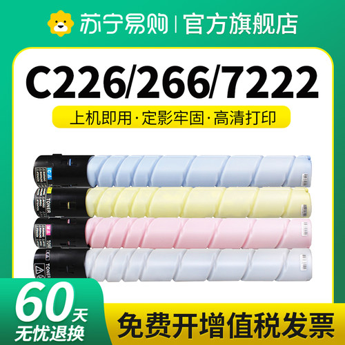 TN223适用柯尼卡美能达C226粉盒C266 C7222 C256 C7226震旦ADC225