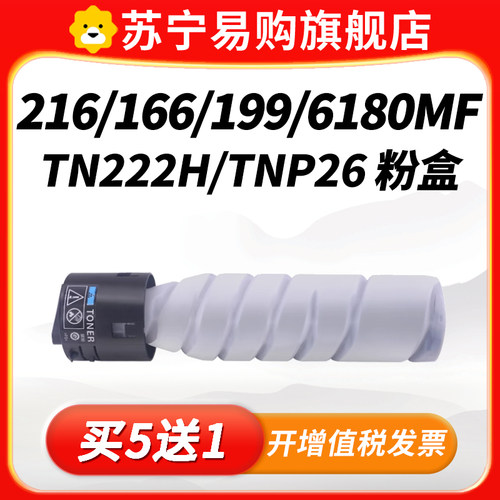 TN222H/TNP26适用柯尼卡美能达6180MF粉盒6180e 266F 306F打复印