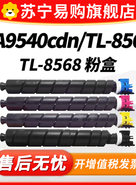 TL-8568适用立思辰GA9540cdn粉盒LANXUM GB9541cdn复合打印机墨盒