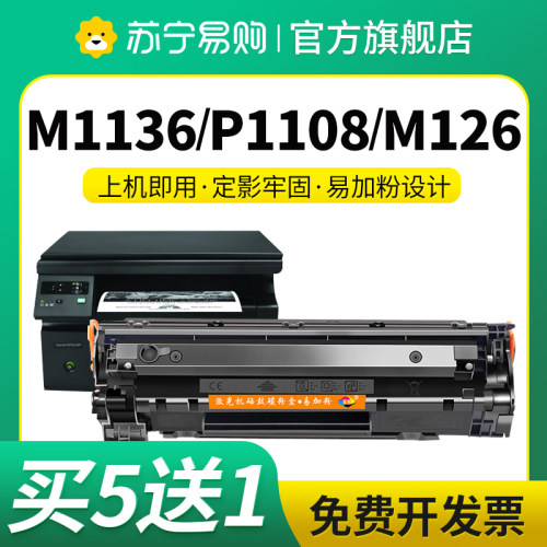 星朋惠普M1136硒鼓cc388a/88a
