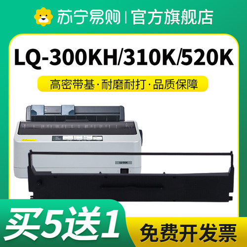 适用爱普生LQ300KH色带架LQ-520K LQ310K LX310针式打印机含芯框条S015634星朋3509