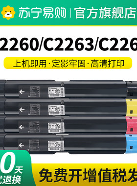 星朋富士施乐C2260粉盒C2060