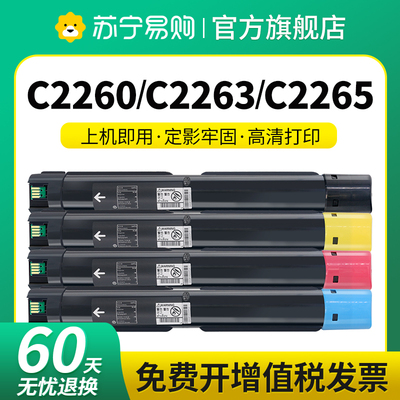 适用富士施乐C2260粉盒C2265 C2263 IV四代V五代机C2060 C2560 C3