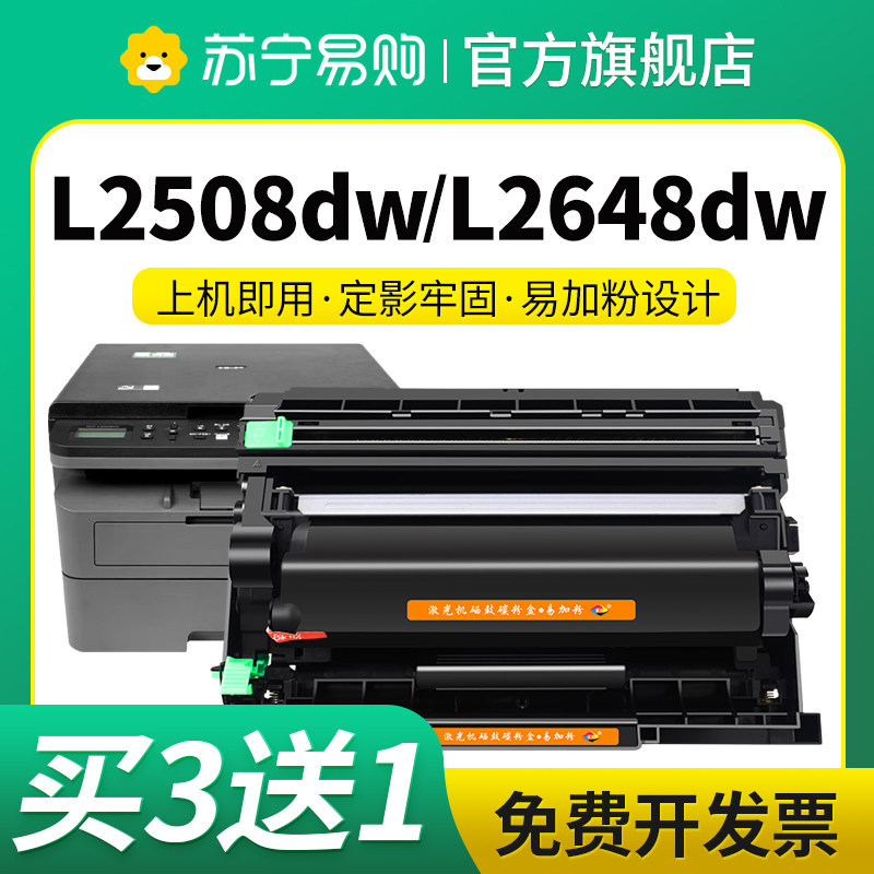 星朋兄弟L2508分离式硒鼓TN2520