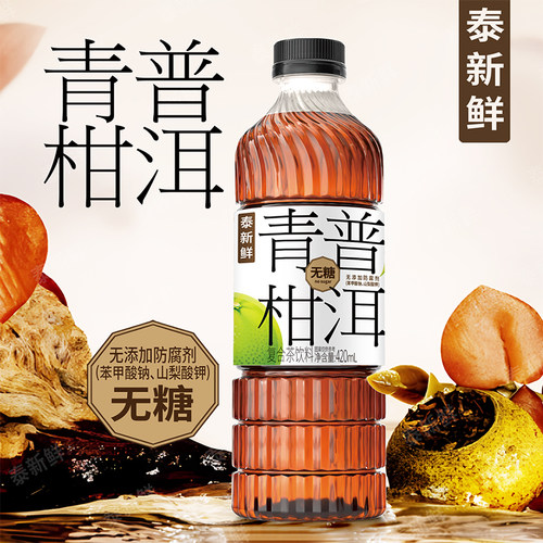 泰新鲜青柑普洱0糖0卡0脂真茶萃取冷泡茶香醇厚茶饮料无糖茶饮品