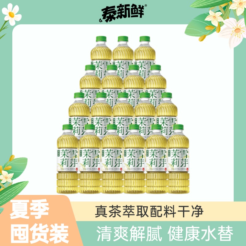 茉莉雪芽三箱到手18瓶囤货装