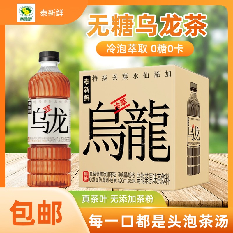 泰新鲜无糖乌龙茶饮料茶味甘甜原茶冷泡萃取无菌罐装420ml*6瓶