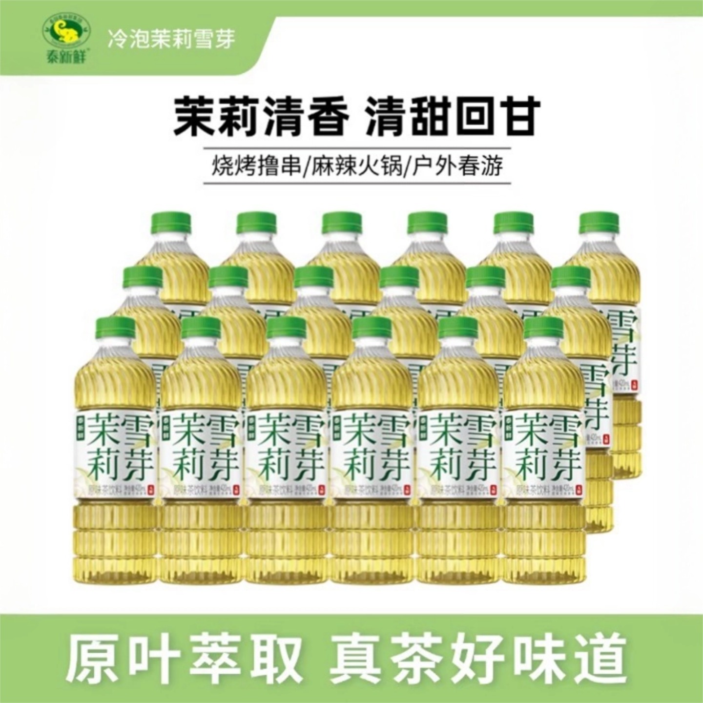 茉莉雪芽三箱到手18瓶囤货装