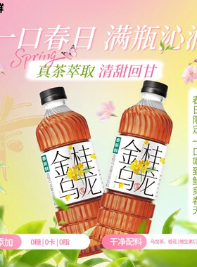 泰新鲜无糖茶饮料金桂乌龙茶420ml*6瓶整箱0糖0脂0卡花香茶醇