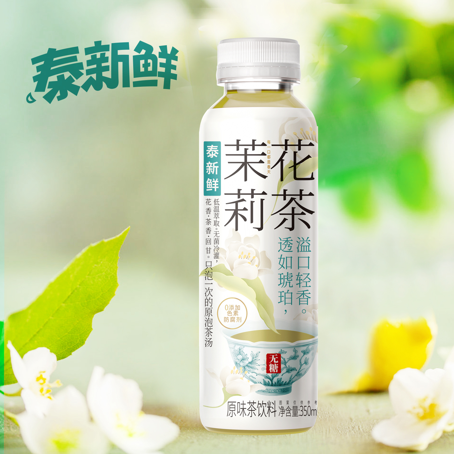 泰新鲜茉莉花茶无糖茶饮0糖0卡0脂350ml*6瓶纯茶饮料真茶泡制 咖啡/麦片/冲饮 调味茶饮料 原图主图