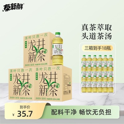 泰新鲜龙井新茶无糖茶饮料冷泡萃取清香420ml三箱囤货装