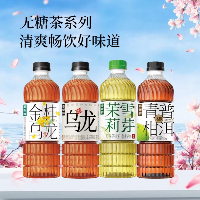 泰新鲜0糖0脂0卡多口味茶饮料茉莉雪芽乌龙茶青柑普洱金桂乌龙茶图片