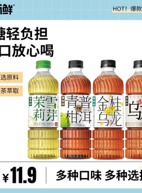 泰新鲜0糖0脂0卡多口味茶饮料茉莉雪芽青柑普洱金桂乌龙420ml*6瓶