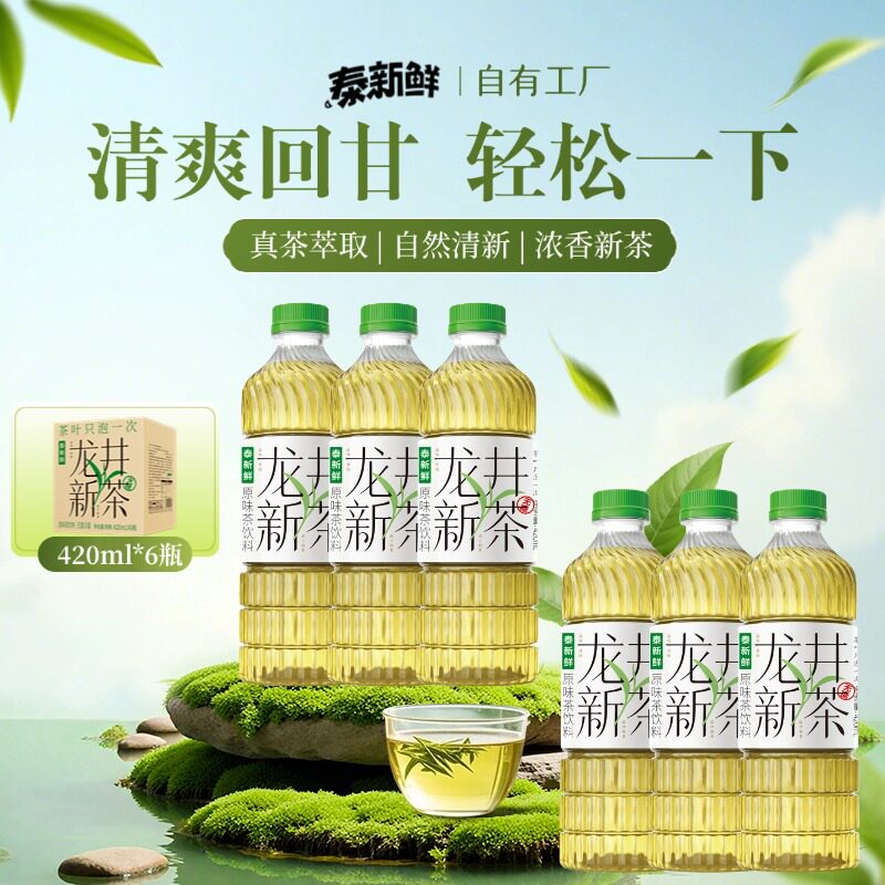 泰新鲜龙井新茶无糖茶饮料解腻纯茶0糖0卡0脂420ml*6瓶原叶萃取