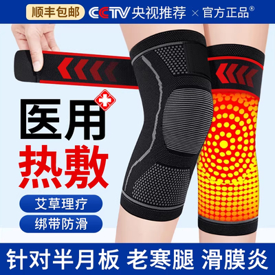 中医推荐】风湿理疗护膝防寒专用