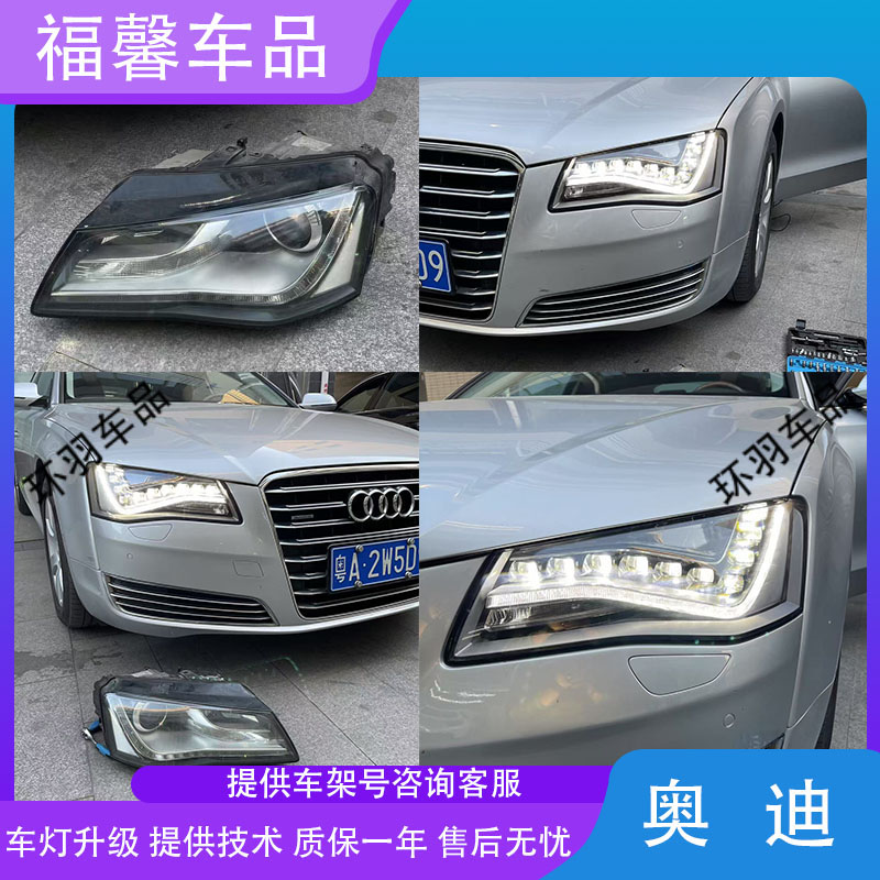 适用11-17款奥迪A8大灯总成老款改装新款高配LED日行灯流水转向灯
