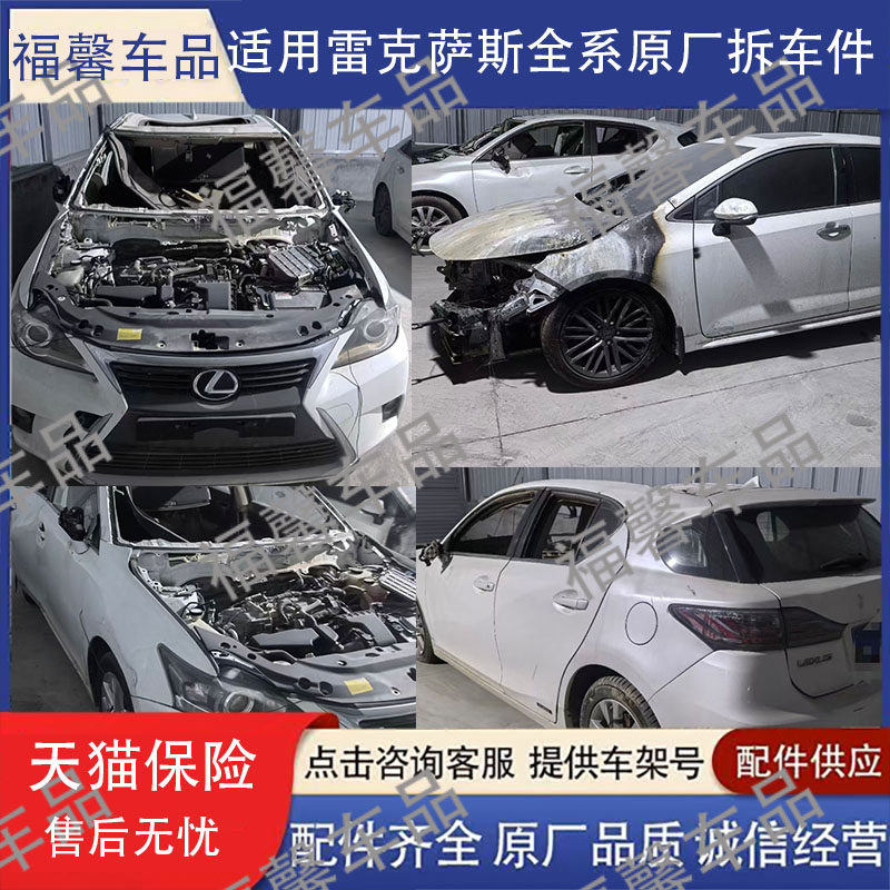 适用雷克萨斯ES240CT200IS300LS500前后杠机盖车门叶子板拆车件