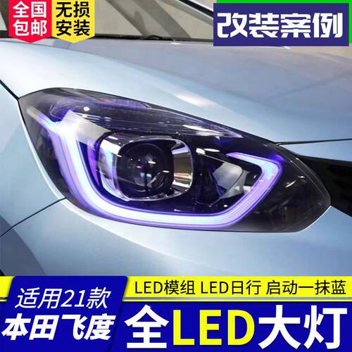适用于21-23本田飞度大灯总成GR9大灯改装LED日行灯流光转向灯