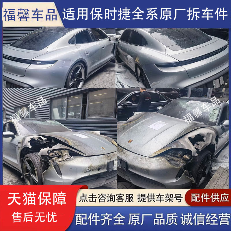 适用保时捷Taycan前嘴大灯保险杠