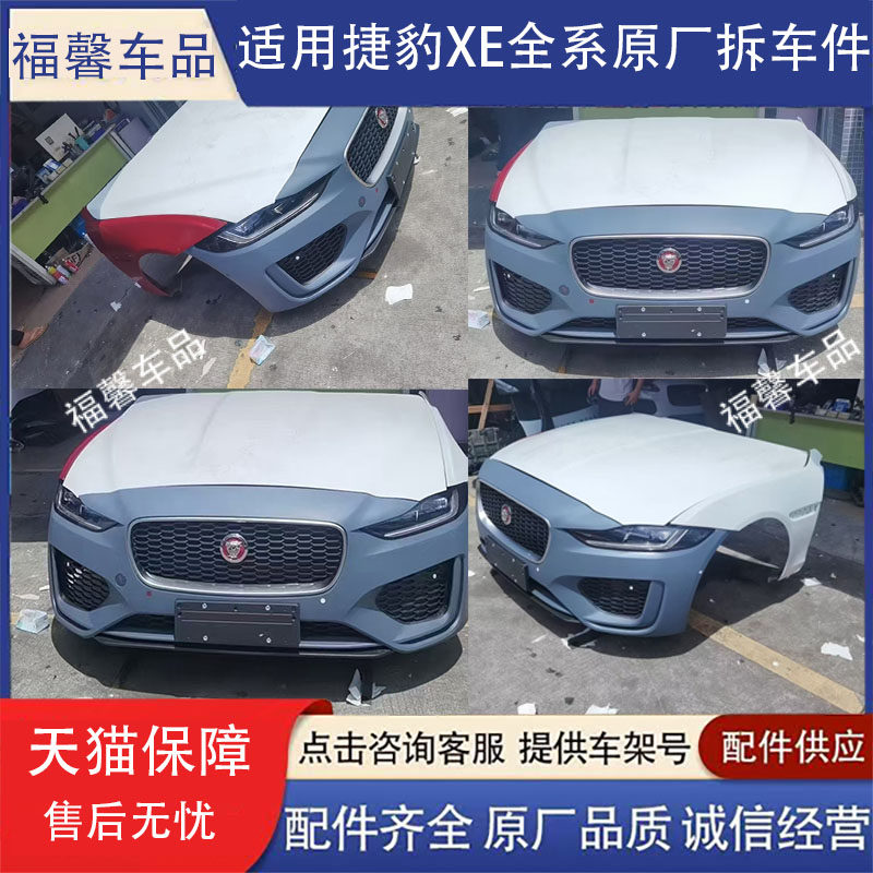 适用捷豹XS F-TYPE X保险杠