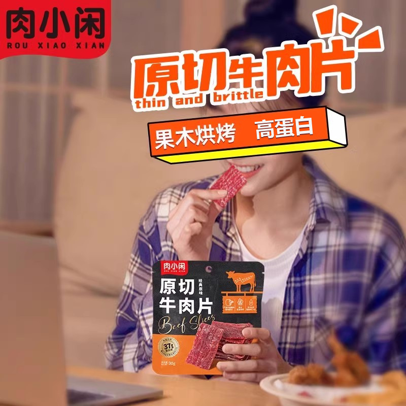 原切牛肉片小包装专利原味高蛋白休闲零食肉小闲旗舰店