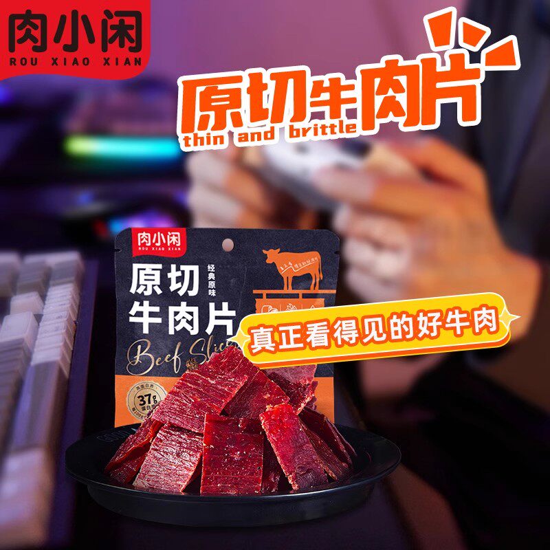 原切牛肉片2袋30g休闲原味专利解馋小零食肉小闲旗舰店