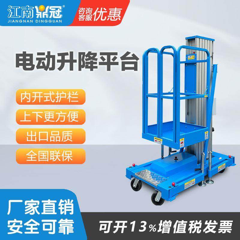 铝合金升降机移动式升降平台电动液压升降设备小型家用升降台6米_虎窝淘