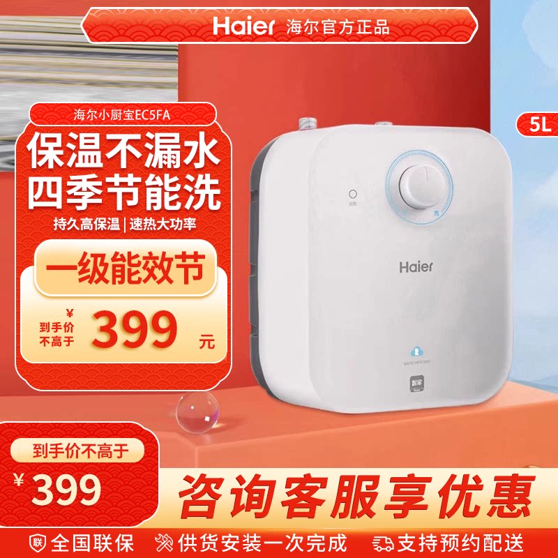 海尔小厨宝厨房热水器小型电家用厨宝