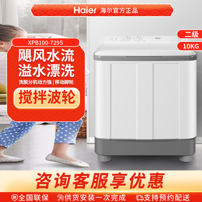 Haier/海尔 XPB100-729S家用10公斤大容量双缸洗衣机