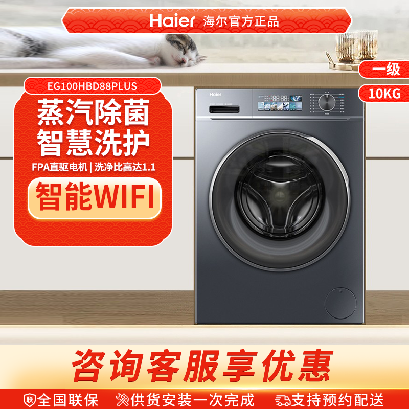 [防振动]海尔直驱滚筒洗衣机全自动10kg大容量洗烘一体智投88plus