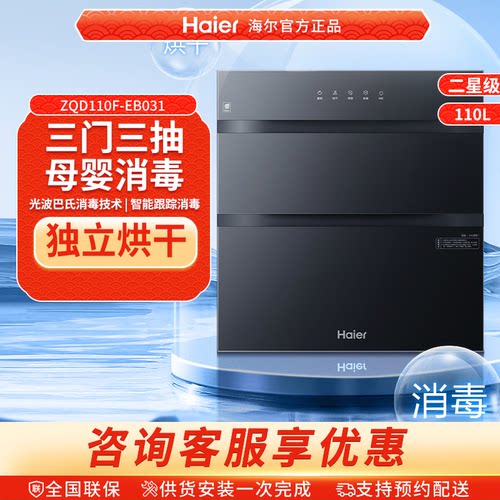 海尔EB031消毒柜家用小型内嵌入式非商用餐具筷碗柜厨房烘干一体