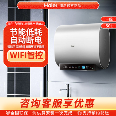 Haier/海尔 EC6003-BK3KU1电热水器扁桶家用60升80L双胆一级魔盒