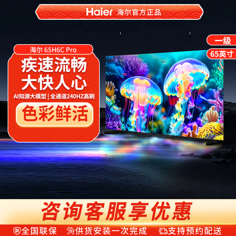 Haier/海尔 电视 65H6C Pro新款 65英寸MiniLED液晶 电视机家用