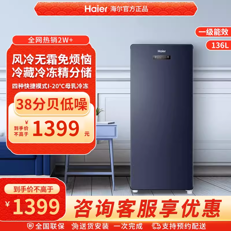 Haier/海尔 BD-136WEDB 母婴母乳冷冻冷藏风冷无霜抽屉大冷冻冰柜
