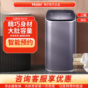 Haier/海尔 XQB50-B278 5公斤直驱变频公寓专属迷你波轮洗衣机