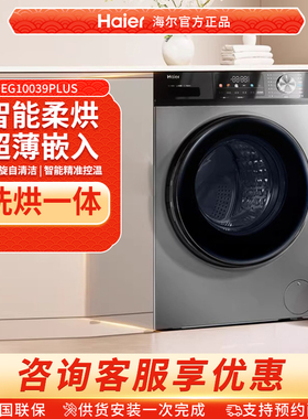 Haier/海尔 EG100HMAX29S洗烘滚筒洗衣机家用全自动超薄[1.1洗净]