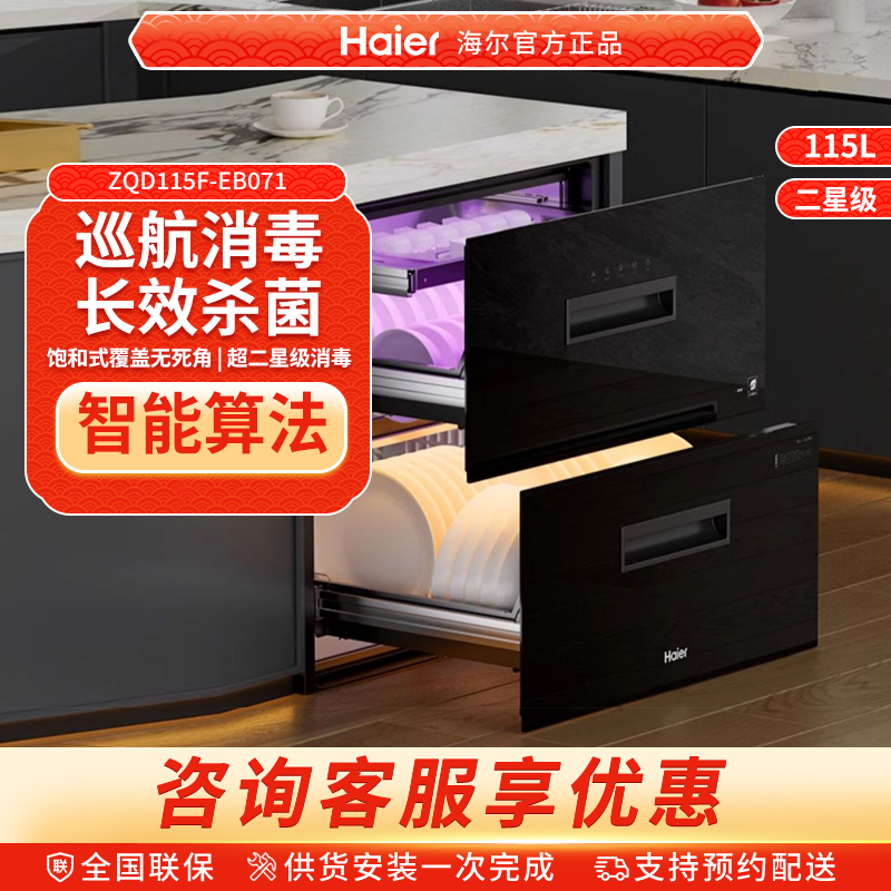 海尔嵌入式消毒柜碗柜家用厨房碗筷烘干一体灭菌舱ZQD115F-EB071