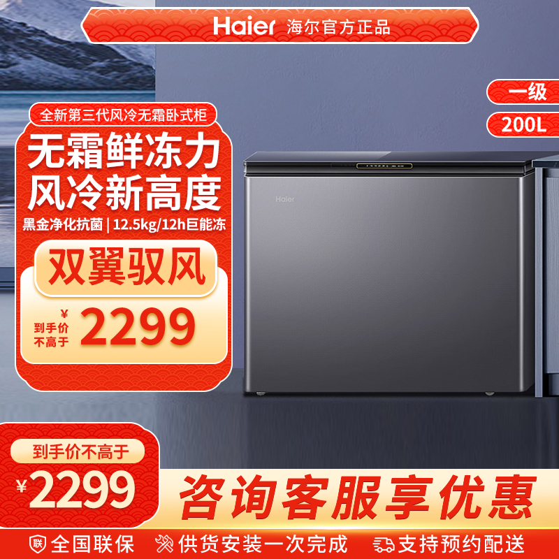 【风冷无霜】海尔200L家用冰柜深冷商用低温单温冷柜彩晶小冰箱