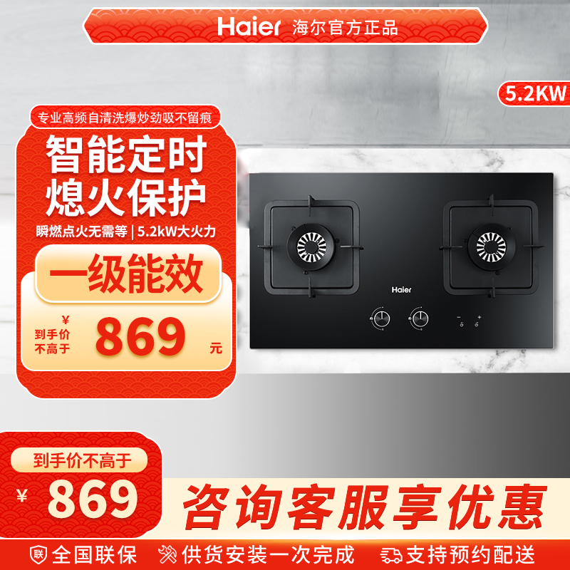 海尔燃气灶煤气灶双灶家用灶台猛火灶炉灶天然气灶定时灶Q2BE7