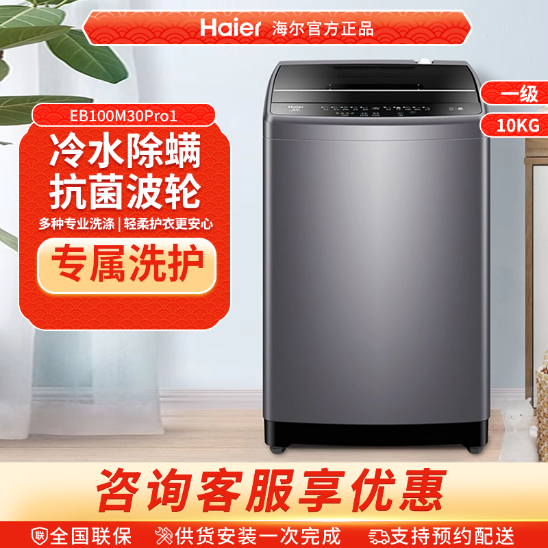 海尔波轮洗衣机10kg家用全自动大容量租房用内衣智能小型洗脱Pro1