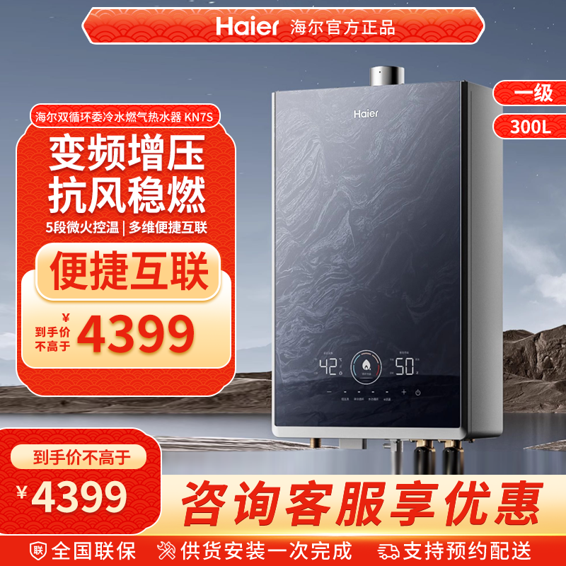 Haier/海尔燃气热水器KN7S恒星家用天然气密闭稳燃双循环