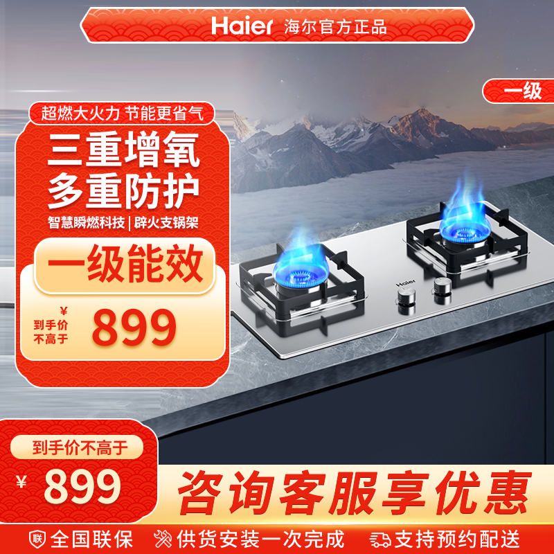 【不锈钢新品】海尔燃气灶煤气灶双灶家用灶台炉灶天然气灶Q2GE2