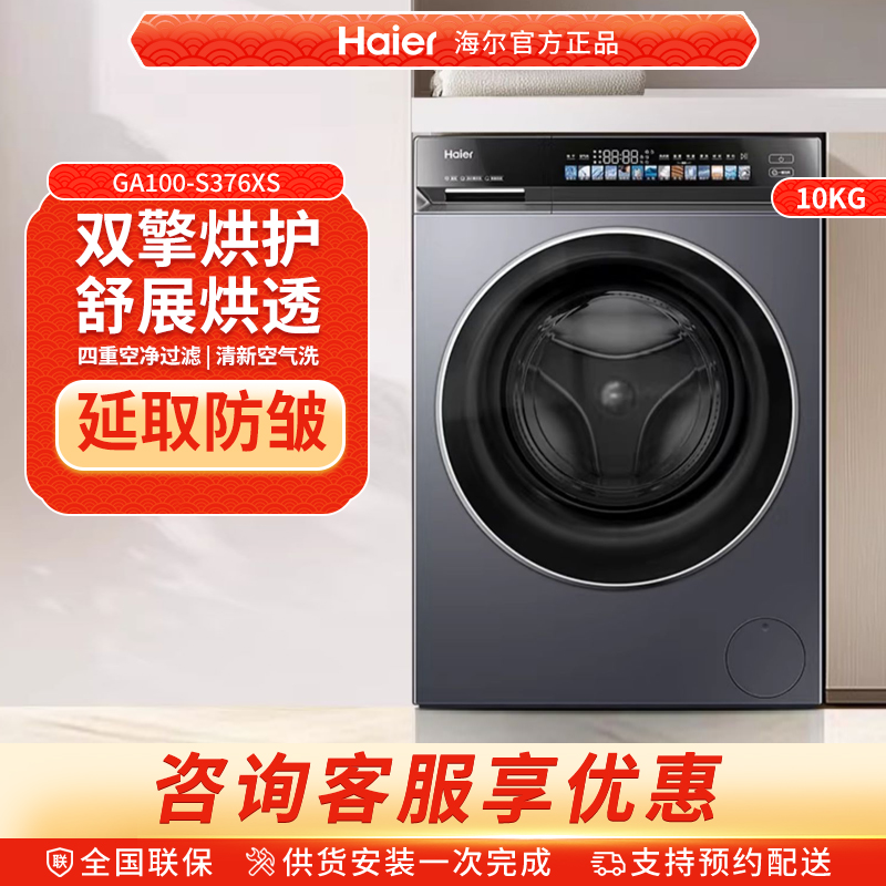 海尔家用大容量超薄嵌入静音双擎热泵烘干机全自动GA100-S376XS