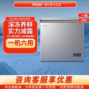 Haier/海尔200升冰柜商用家用冰箱一级能效冷冻柜减霜节能冷柜