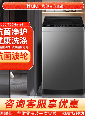Haier/海尔 EB80M30Mate1