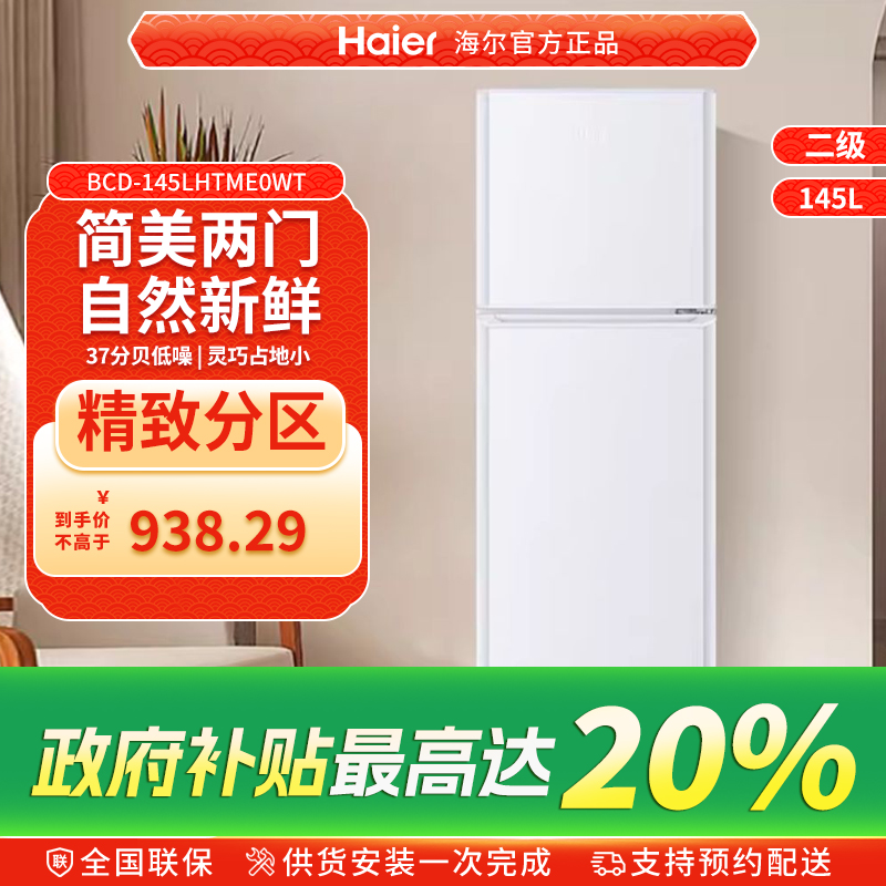 Haier/海尔145L小型家用出租房双开两门电冰箱