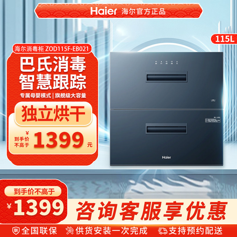 海尔EB021消毒柜家用小型大消毒柜